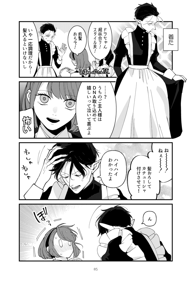 ※Δロド
メイドの日なので、既刊のメイド隊長流す🫶

(1/2) 