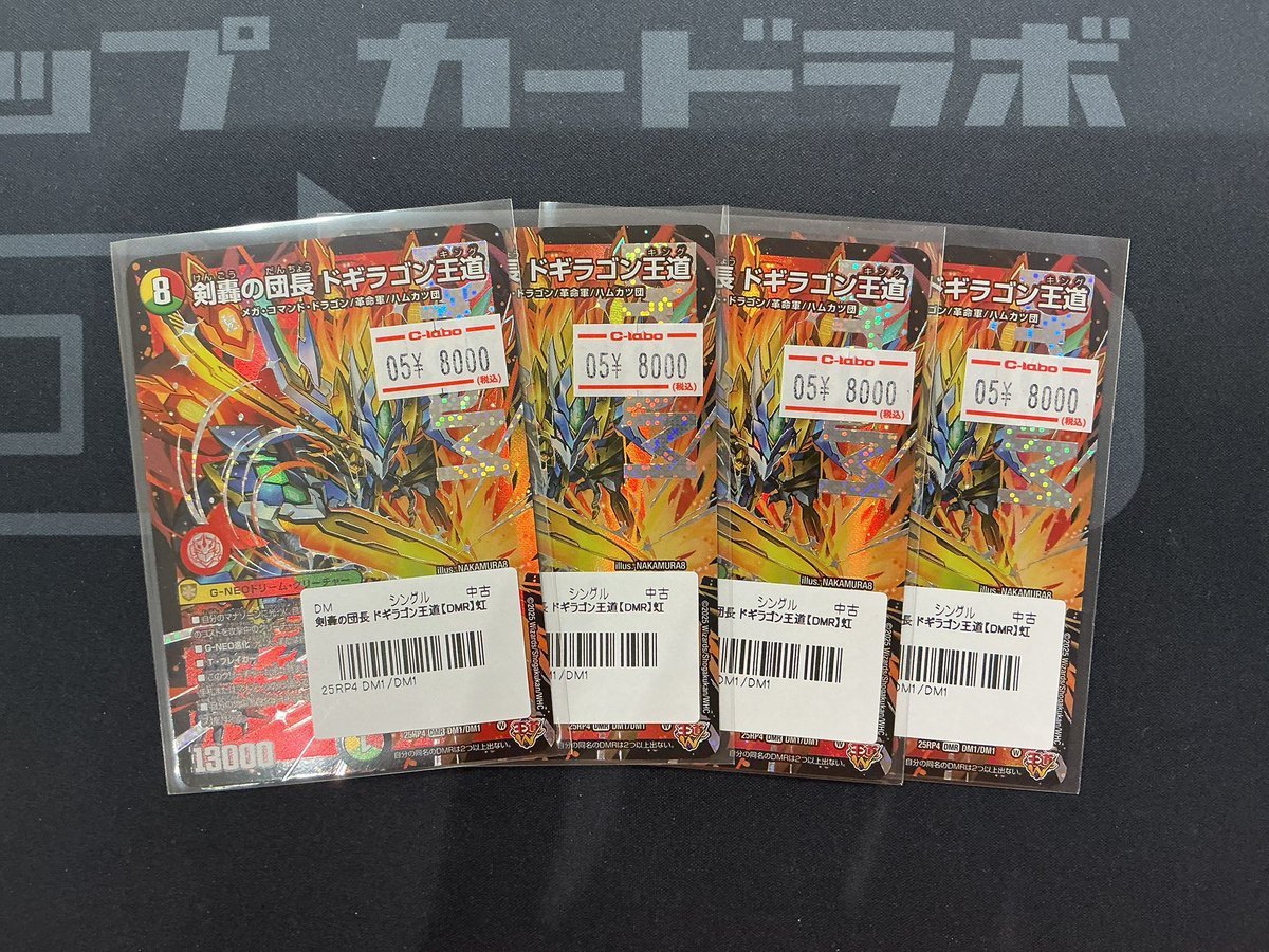 デュエマ】 おつラボ！ 剣轟の団長ドギラゴン王道 入荷しました