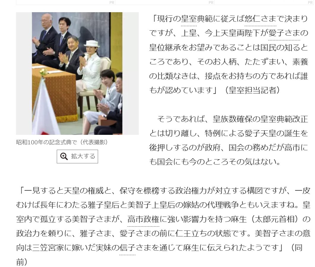 平成から分かってたことだが、ようやく活字になりましたね。
やはり「愛子天皇阻止」の最大の黒幕は美智子様でした。
統一教会やら何やらも当然絡んではいるが、長年「マサコを天皇の母にしたくない」「アイコを天皇にしたくない」という個人的な感情で政府に圧をかけていたのはこの婆さんなんですよ！