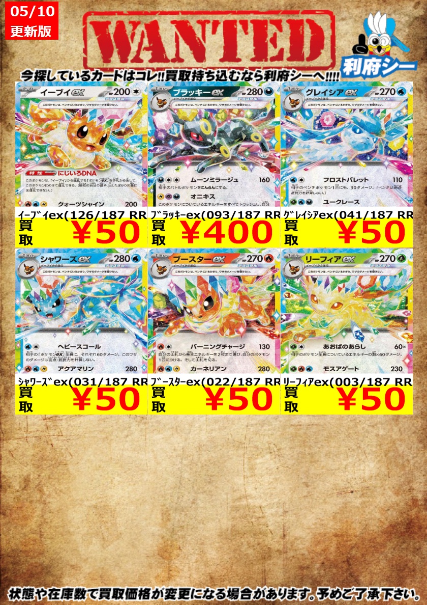 ポケカ高価買取情報】 枚数限定買取！是非お持ち込みください！ ※商品
