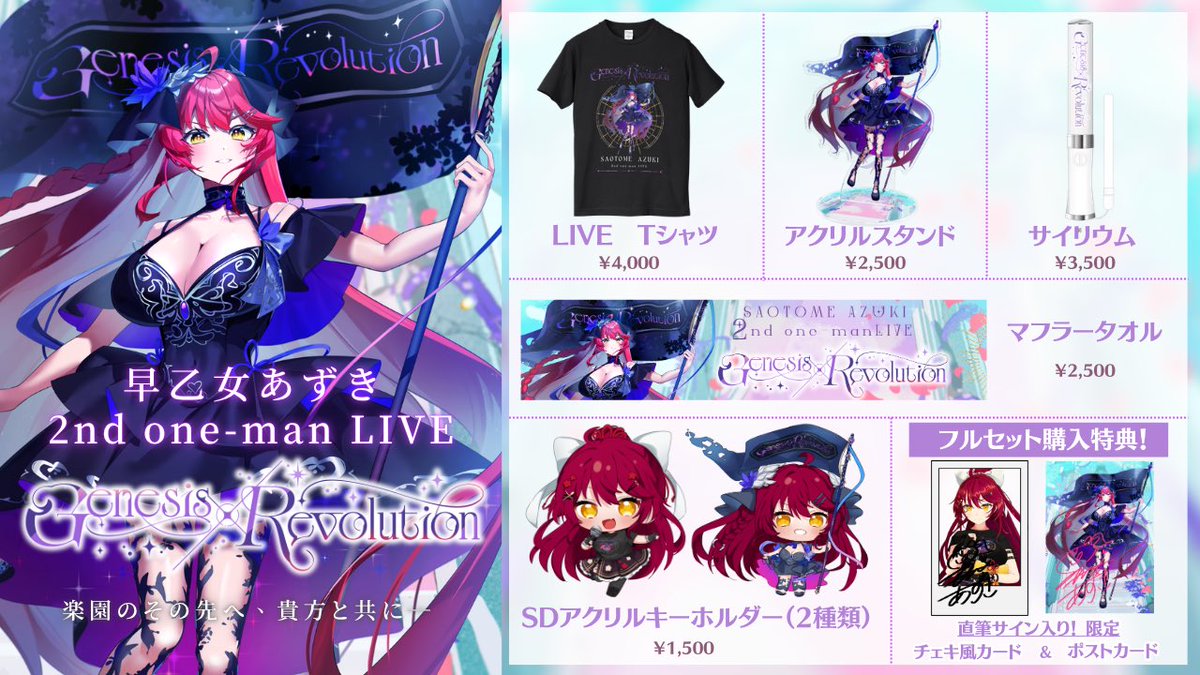 ✨2nd one-man LIVE グッズ販売開始✨ こだわりたくさん詰まったLIVE