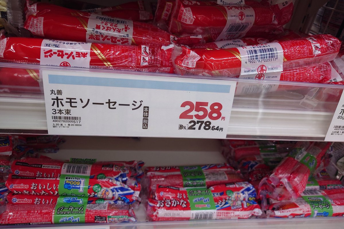 びっくりしたぁ、ホモソーセージって書いてあるのかと思った