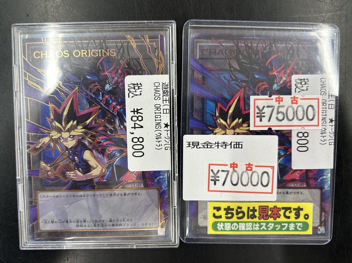 遊戯王OCG #CHAOSORIGINS トークン(ウルトラ)特価追加しました‼️ 特価