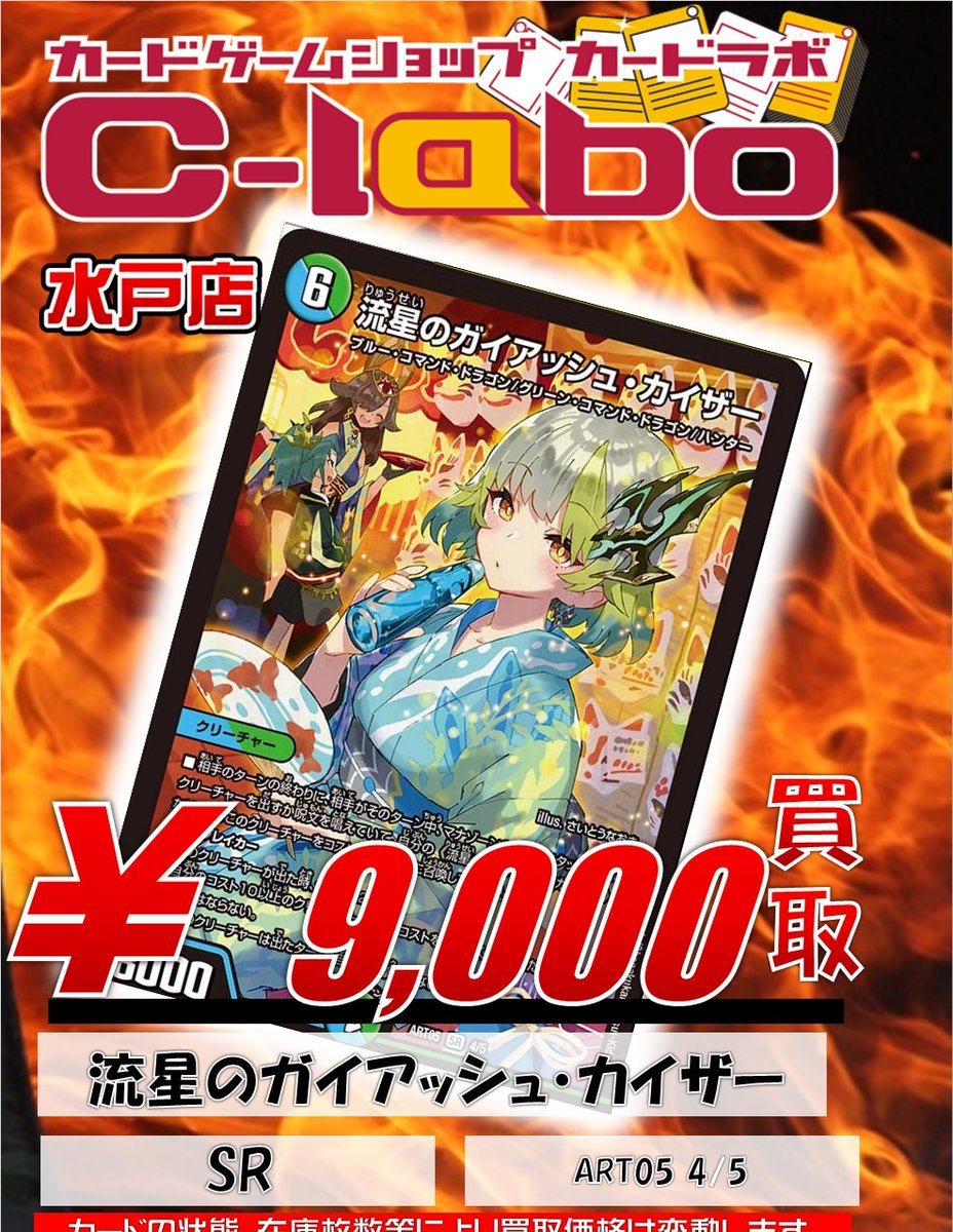 デュエマ 買取情報】 神アート買取表になります‼ 流星のガイアッシュ