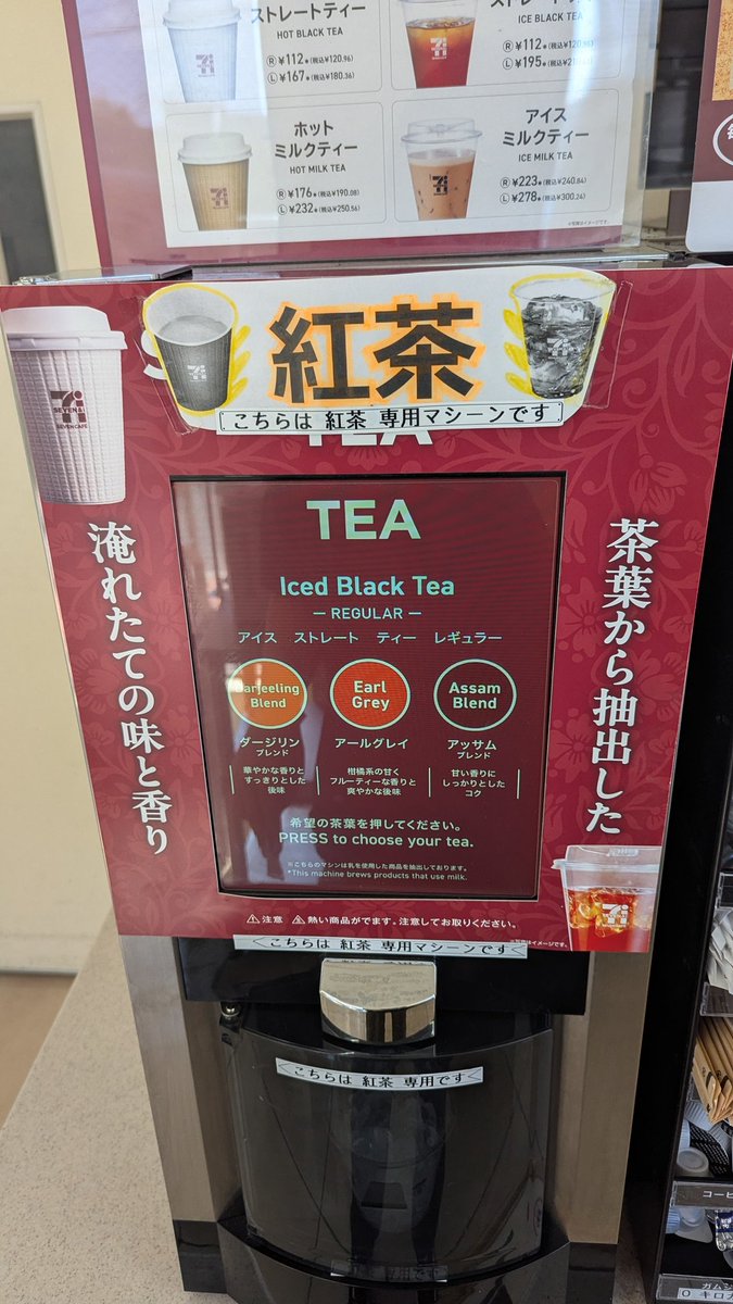 セブンに紅茶とかあったっけ。激アツ