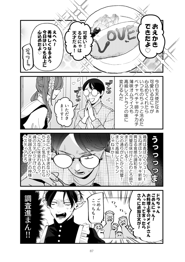 (2/2)

これの本文でした
メイド大好きだからまた描きたいな～
https://t.co/YPnzzHSb6G 