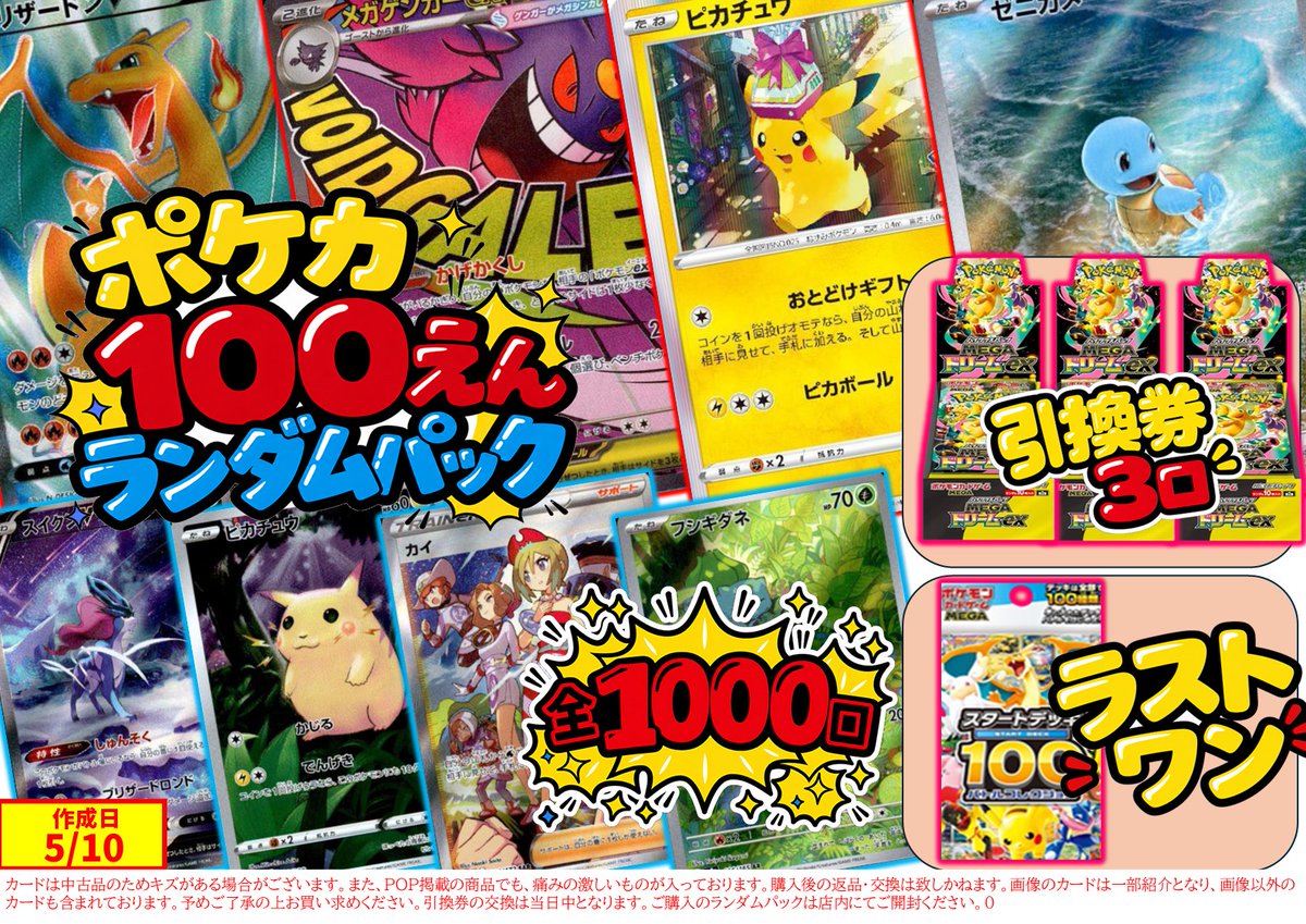 ドラスタ堺 ＃ポケカ 🔥🔥🔥ポケカ100円のランダムパックを販売開始