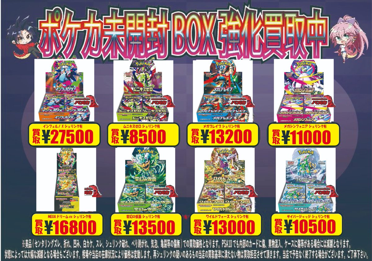📣ポケカ未開封BOX買取情報📣 インフェルノX ムニキスゼロ メガ