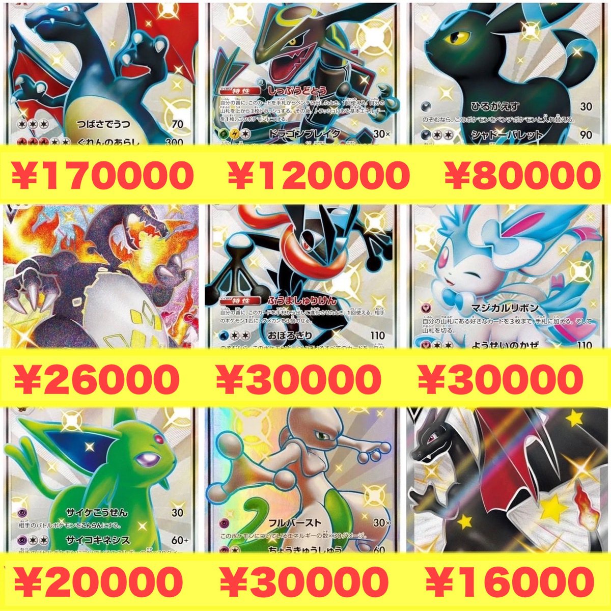 高価買取情報】 ポケモンカード 🦁期間限定🦁 SSR 買取強化中
