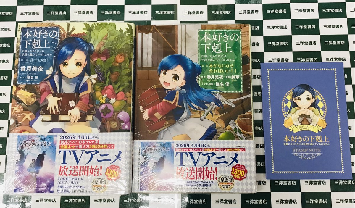 好評発売中📚／ 『#本好きの下剋上』 アニメ化記念キャンペーン実施中