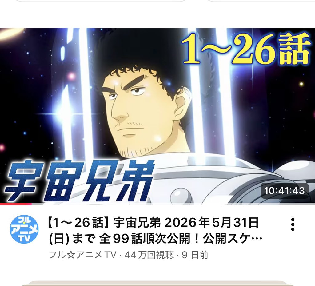 宇宙兄弟 連載終了間近🚀 26話までYouTubeでアニメ観れるよ🚀 99話まで