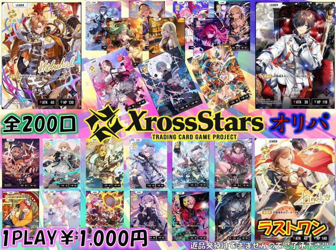 クロススターズ #XrossStars #クロスタTCG #トレカ侍池袋本店 🎁くじ