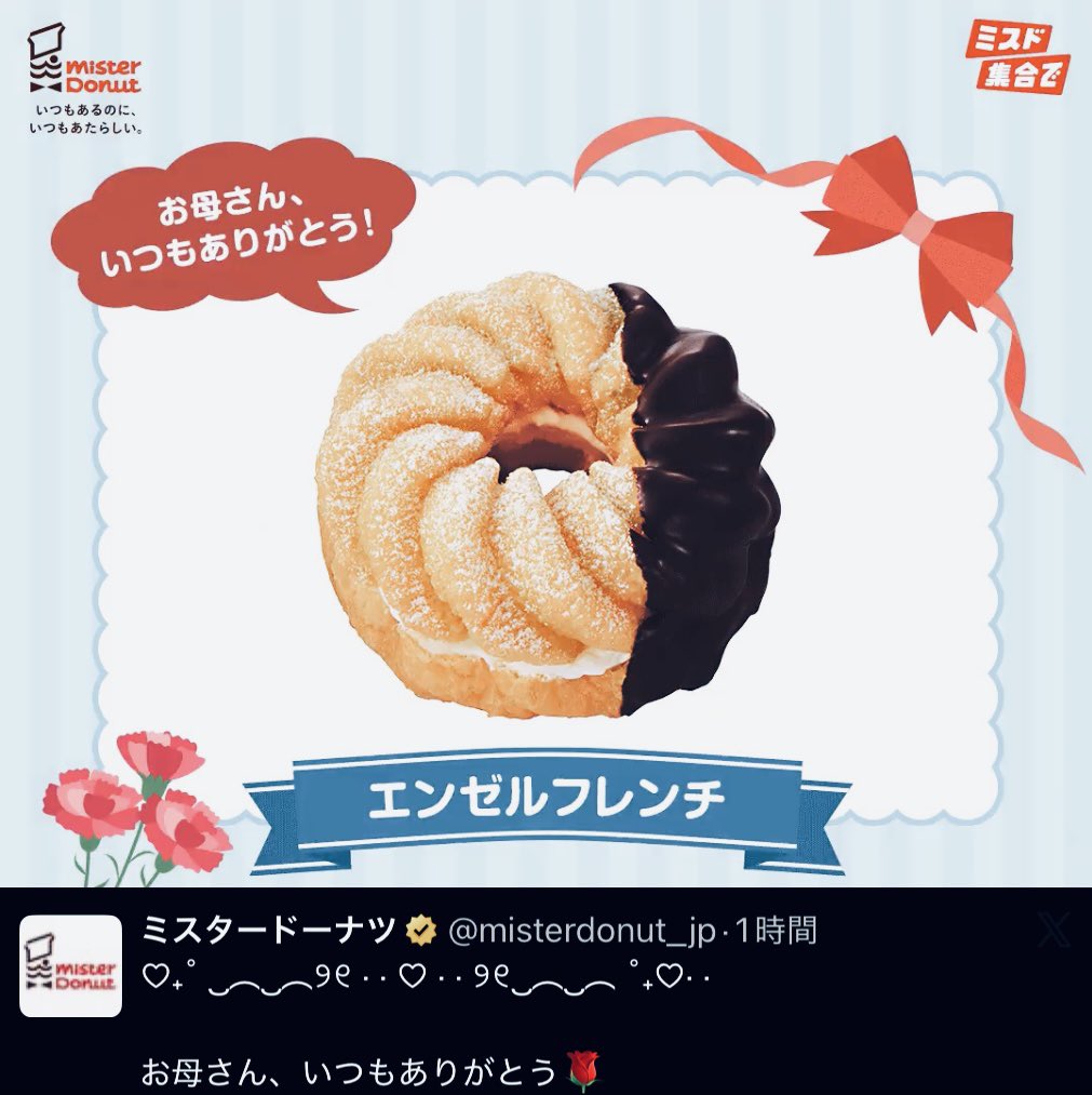 misterdonut_jp わたしの好きな🍩✨出てきた❣️ お母さん、いつも