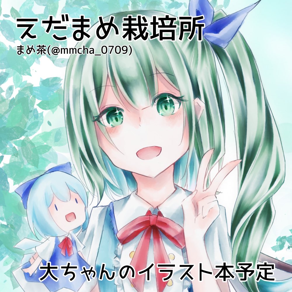 次回は秋例大祭などとボヤいておりましたが！6/7開催のルーネイトガーデンに申し込みました！
大ちゃんの小さめなイラスト本を出したいです！！よろしくお願いします🙏