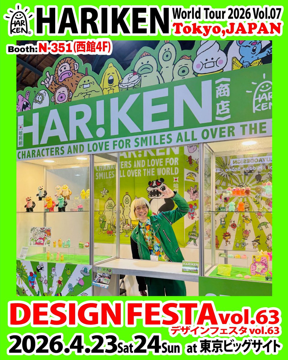 📣デザフェス出展📣 5月は「デザインフェスタ」で お会いしましょう