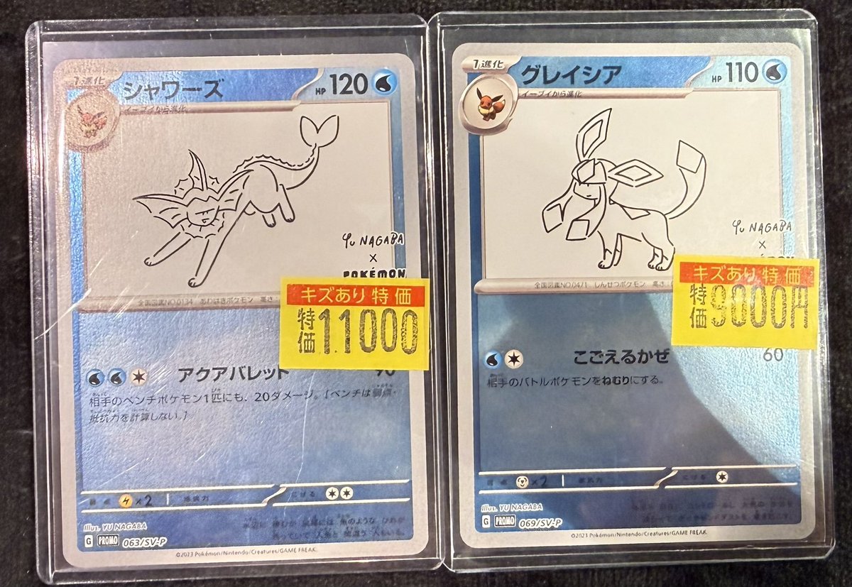 商品情報】 ＃ポケカ シャワーズ、グレイシア傷あり特価入荷いたしまし