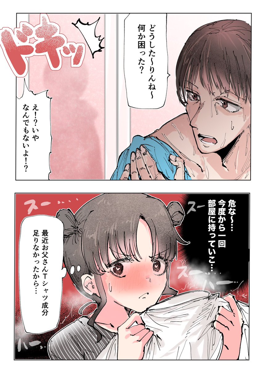 #みんなの創作男女が見れる祭
娘→父創作 