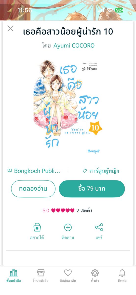 ฉันผู้รอกำนันแดงอยู่ใต้รากมะม่วง tweet media