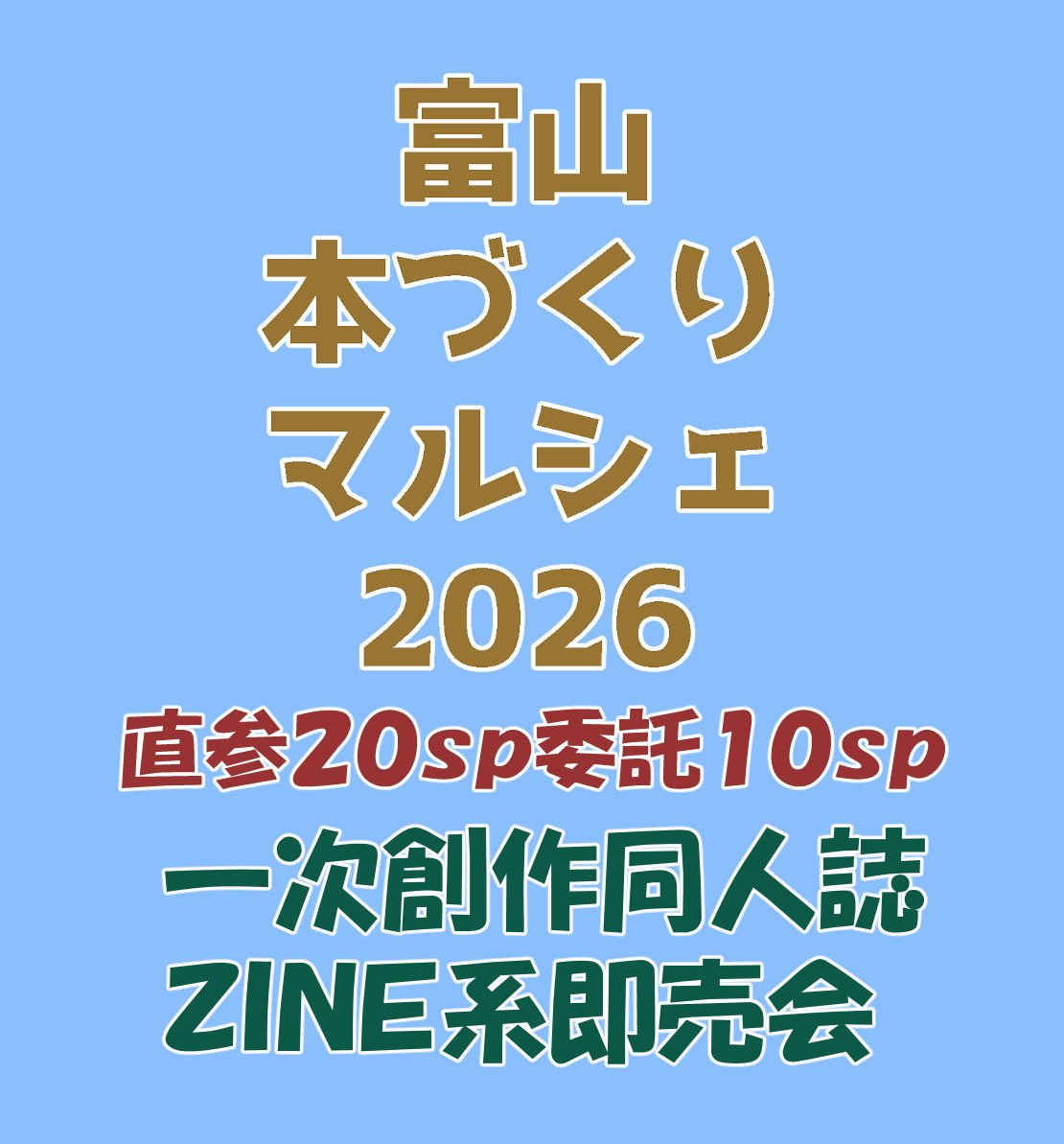 そーこ@5月24日富山変ZINE31日紙モノ富山 (@suouyana) / Posts / X