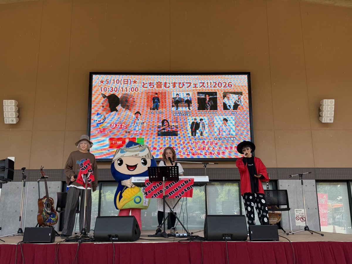 otomusu2016's tweet photo. 「とち音むすびフェス!!2026」
続いてのステージは「朝香智子」さん！！
栃尾の空にアグレッシブなピアノの音色が響き渡ります！
ひなたとかわぐっちもステージに登場！

#とち音むす2026
#朝香智子 https://t.co/Mkj6AJgfwN