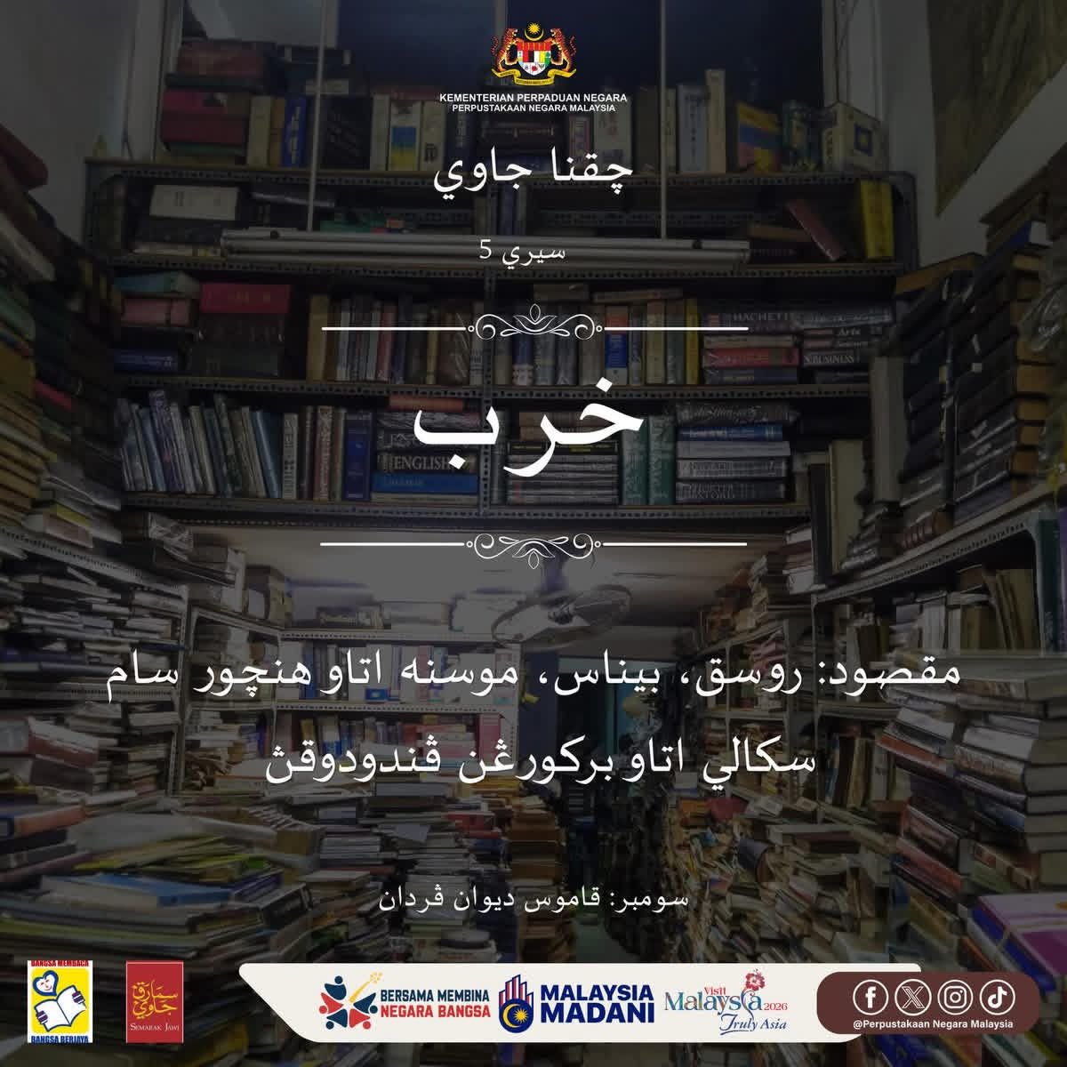 PNM_Rasmi's tweet photo. 📚 Cakna Jawi Siri 5
Jom sama-sama kenali, baca dan lestarikan tulisan Jawi dalam kehidupan seharian. ✨ https://t.co/P7kqSSuO4K