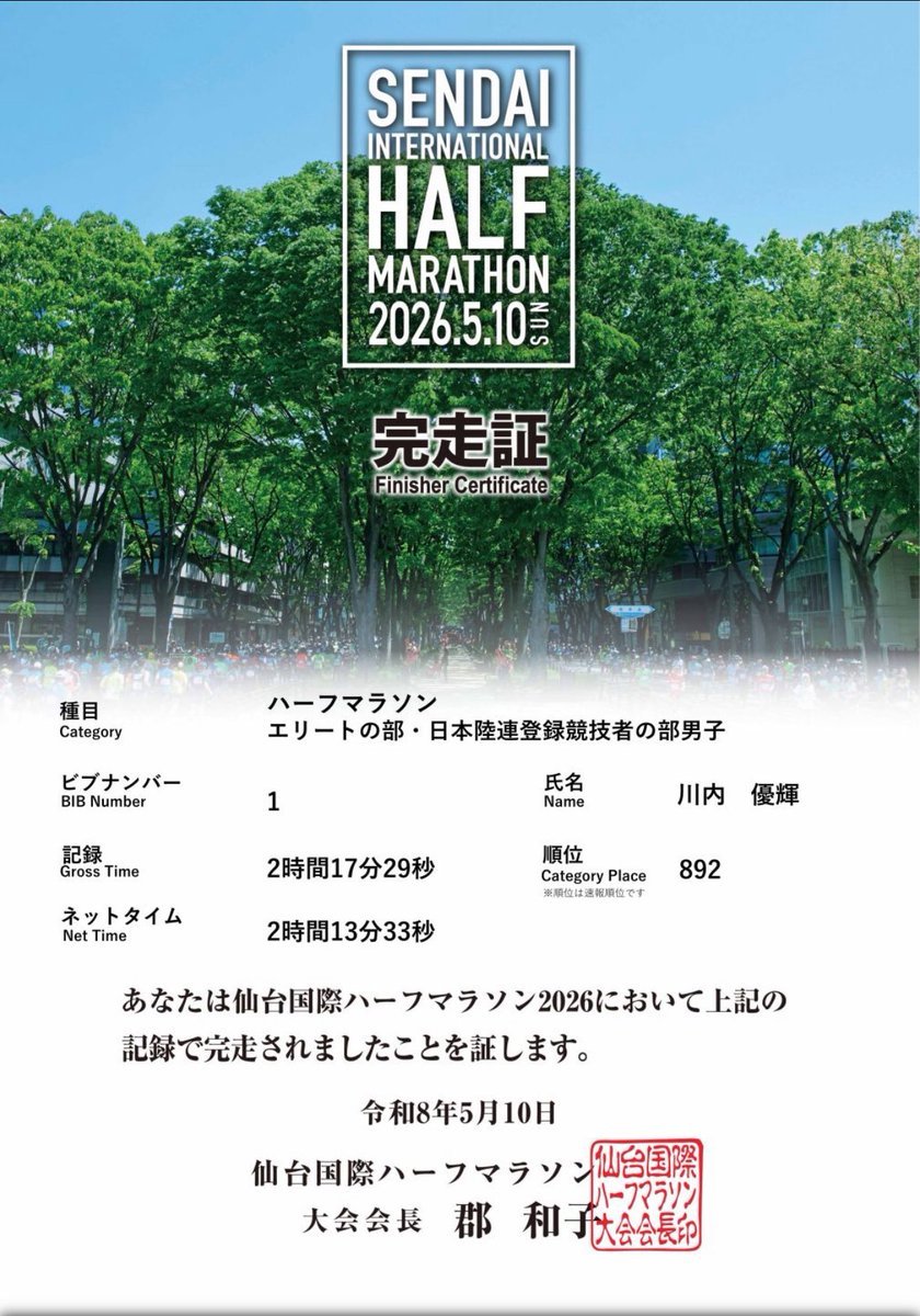昨日62歳になった母は1時間52分10秒で走ったので、一度もレース中に