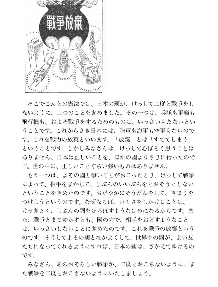 ydxibv's tweet photo. 文部省「あたらしい憲法のはなし」
朗読 あべよしみさん

#日本国憲法
#平和憲法
#戦争放棄

https://t.co/QO0HC6AAI8 https://t.co/rfy2PHUbrD