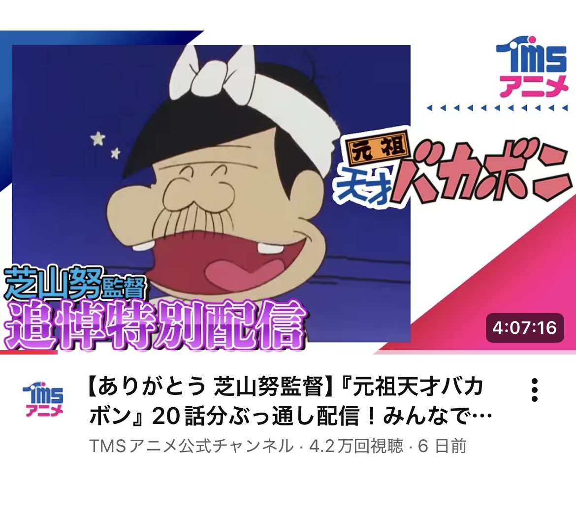 平成 天才バカボン vol.1