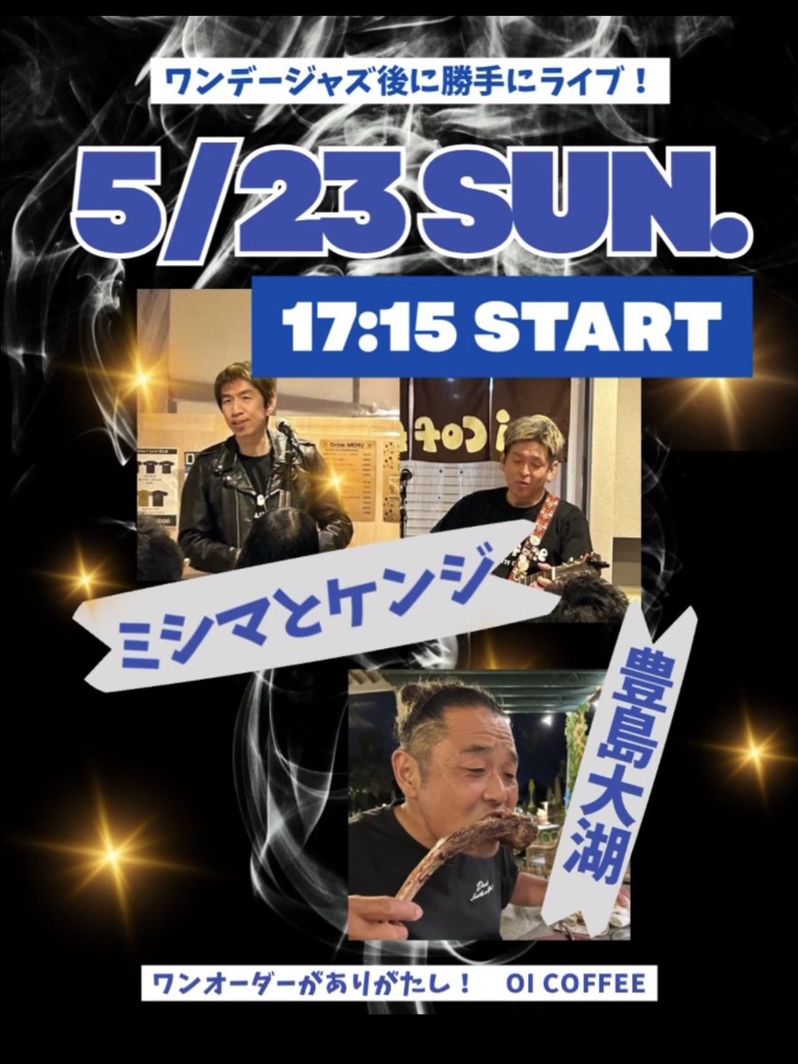 mishimashinji's tweet photo. 大津市浜大津周辺のお店などで開催されている恒例イベントOtsu One Day Jazzの会場のひとつ Oi Coffee で素敵なJazz Liveのあとにこっそりひっそり勝手に弾いて歌う夕べ。豊島大湖さんと!ぜひお越しを。#OiCoffee #Live #大津ワンデージャズ https://t.co/tg8Ik5VuQH