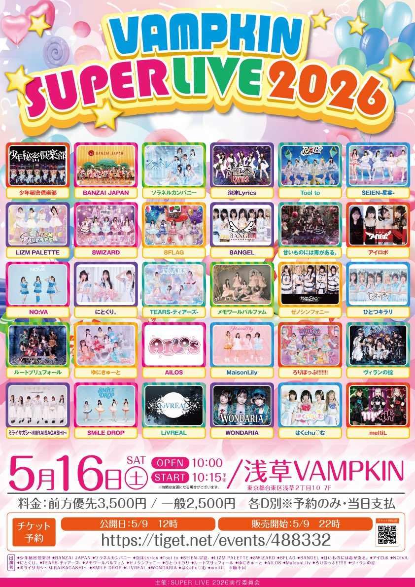 デレマス 浅草 ももぺあべりー まとめ売り ライブ情報】 2026年5月16日(土) 『VAMPKIN SUPER LIVE2026』 会場