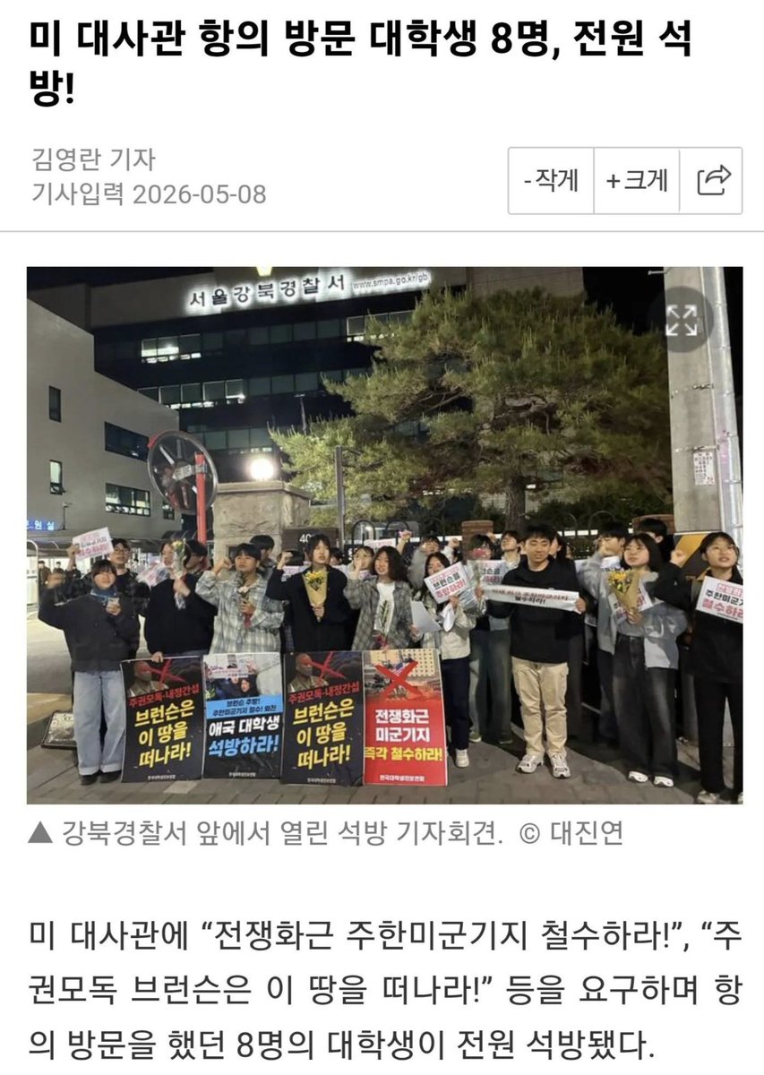 와... 대진연 8명 결국 전원 석방 🤷‍♂️

🇺🇸 미국 대사관 앞 불법 기습집회에 난입 시도까지 했는데
다음날 저녁에 다 풀려났다고요? 🤨

범죄 혐의가 경미한 집회법 위반 하나로 끝?

사법부한테 판단 맡기지 말고
그냥 Grok한테 맡기는 게 나을 듯 ㅋㅋ