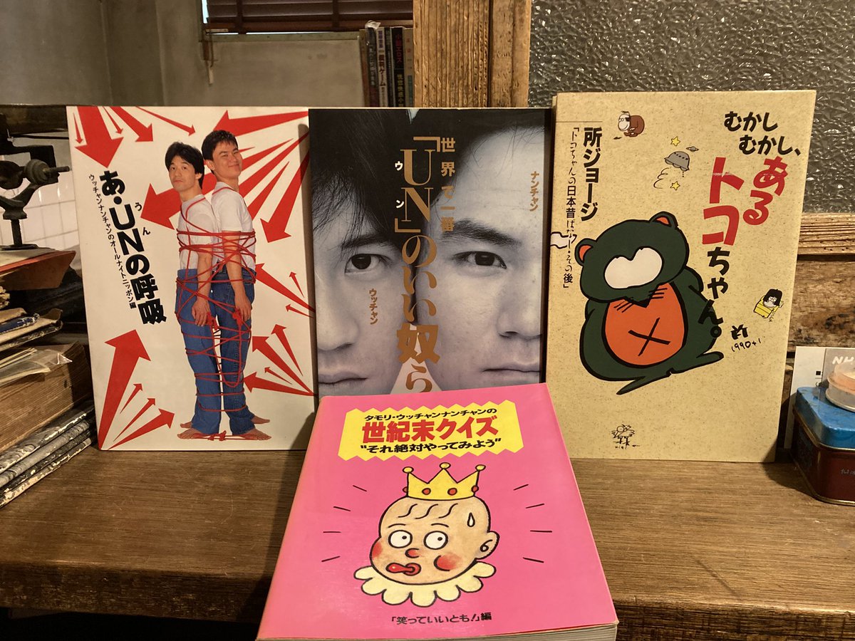 古本 最近の買取より ウッチャンナンチャンのオールナイトニッポン編