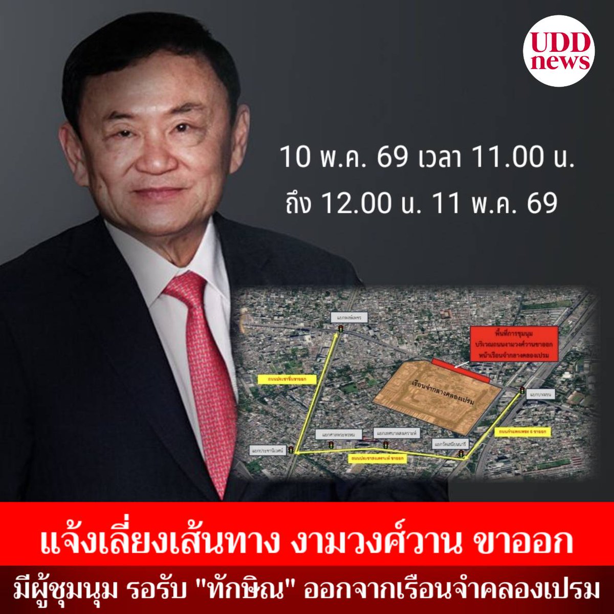 UDD news ยูดีดีนิวส์ tweet media