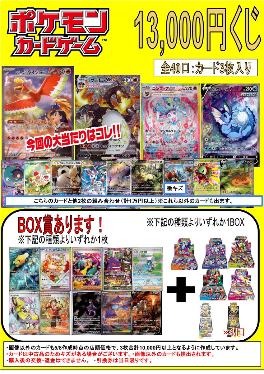 ポケカ 📢GW週間ラスト📢 ✨✨1⃣3⃣0⃣0⃣0⃣円くじ作成✨✨ ＼＼全部