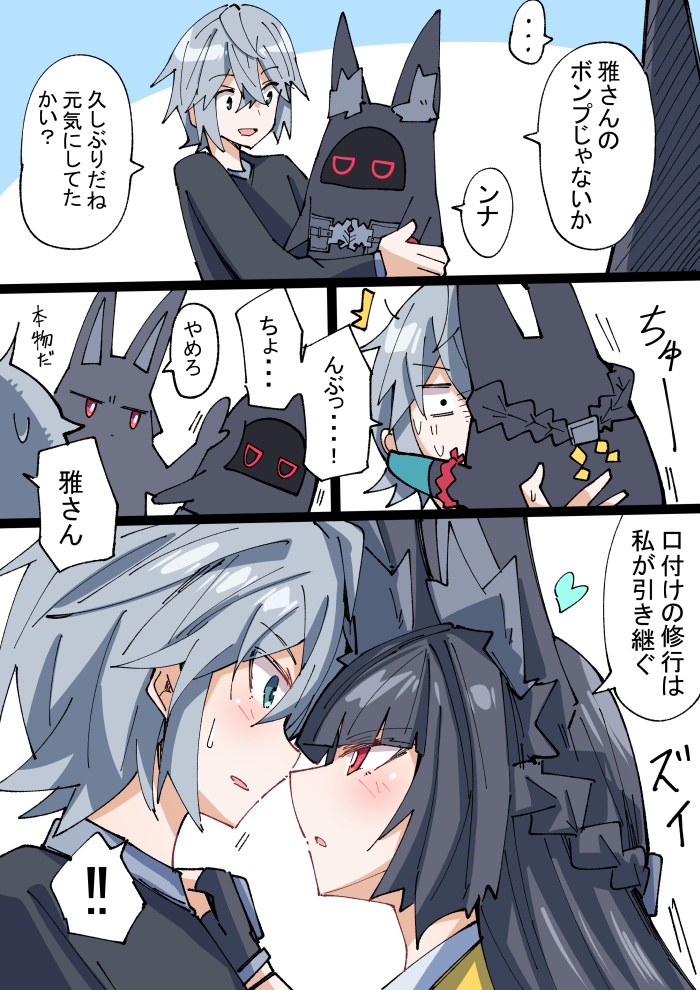 ミヤと雅さん
