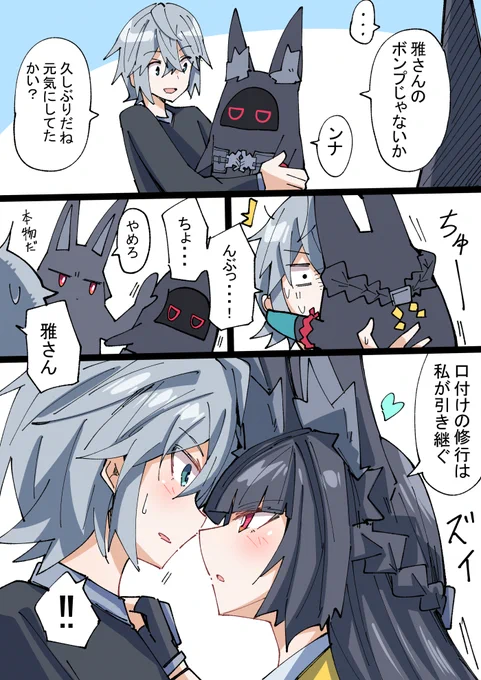 ミヤと雅さん 
