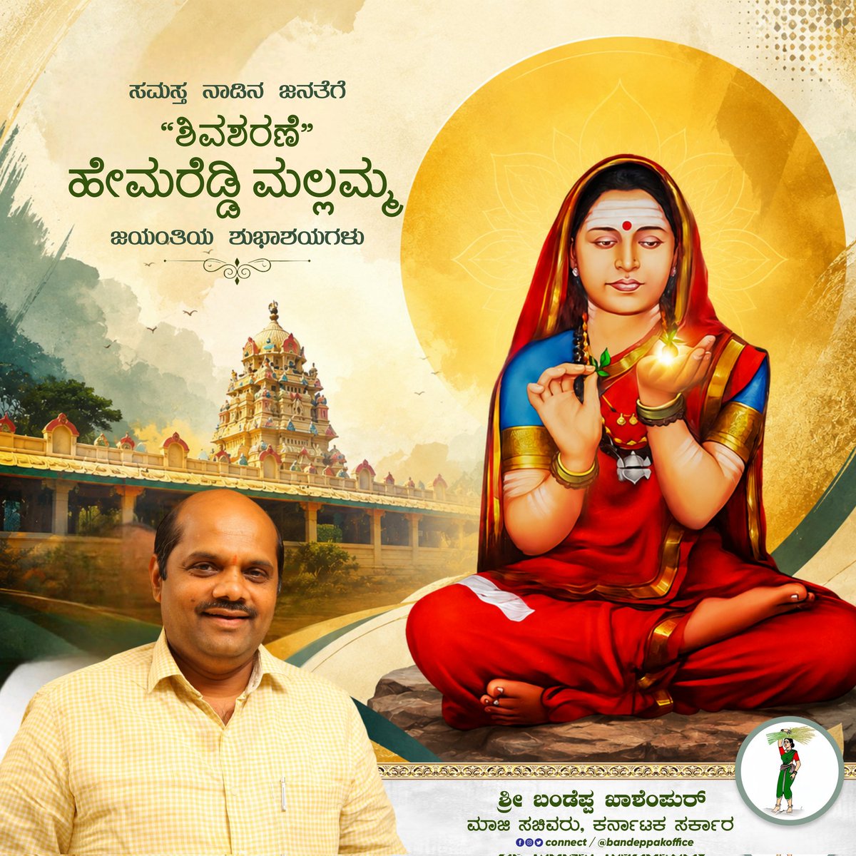 Bandeppa Khashempur / ಬಂಡೆಪ್ಪ ಖಾಶೆಂಪುರ್ tweet media