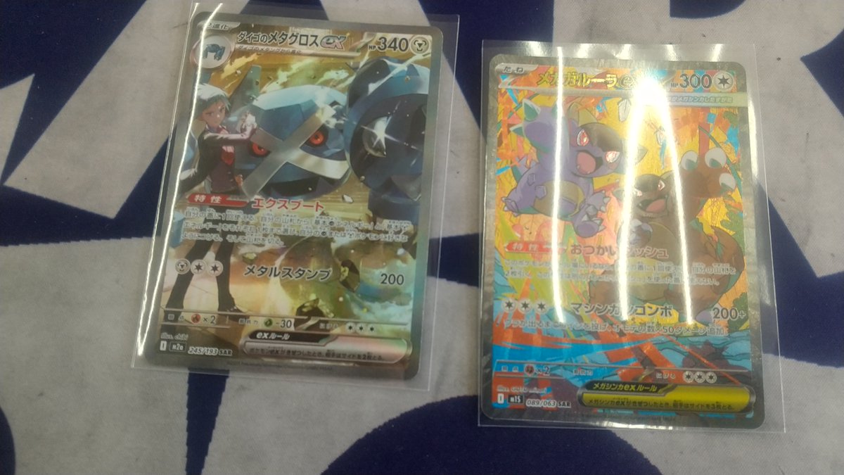 ポケモンカード ダイゴのメタグロスex SAR メガガルーラex SAR 等を