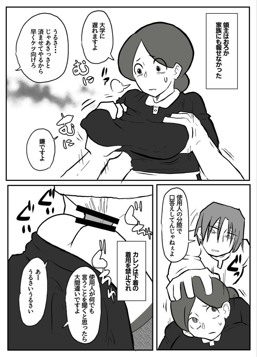 (skeb再掲)育てた御曹司に犯される乳母(9/13) 