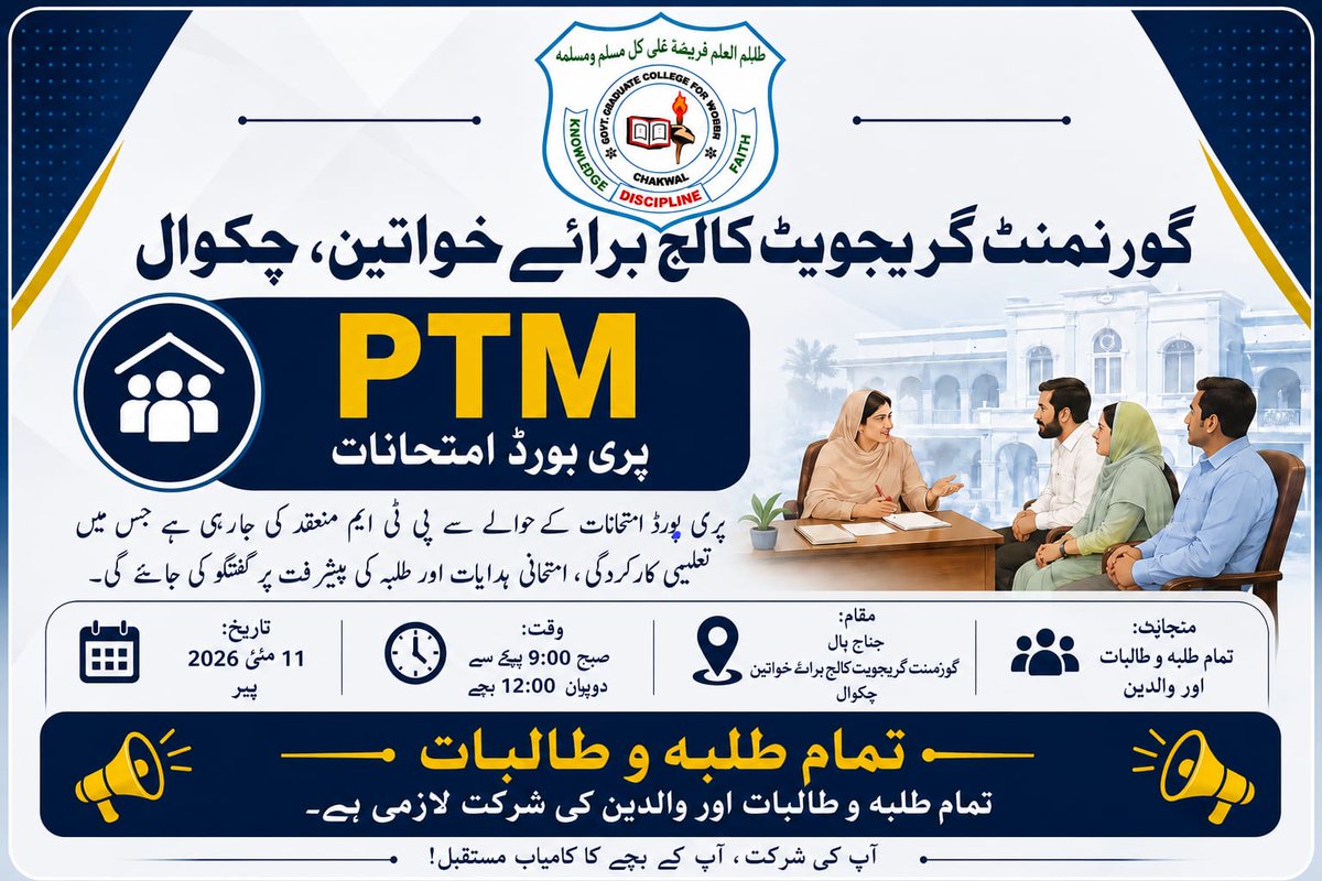 Govt. Graduate College (W) Chakwal tweet media