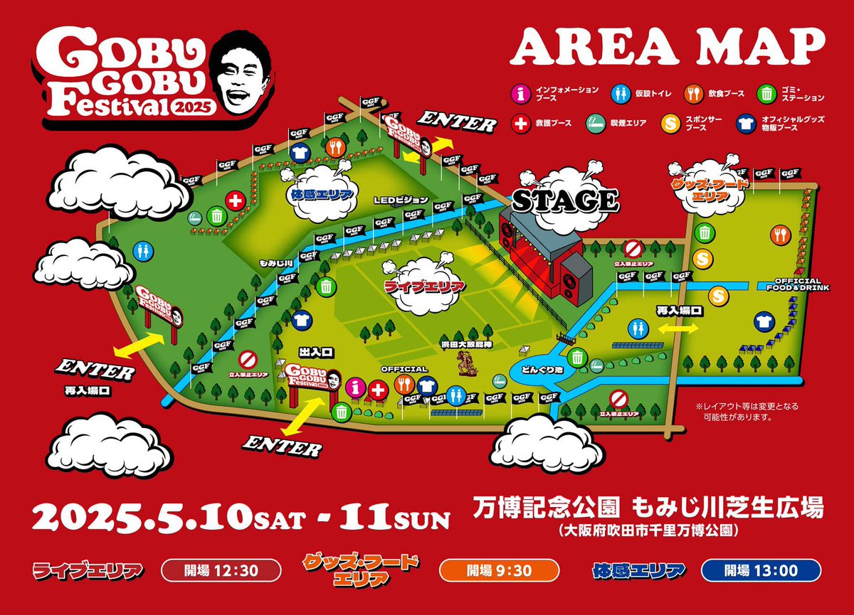 2025年5月10日(土)・5月11日(日)】 #ごぶごぶフェス 開催