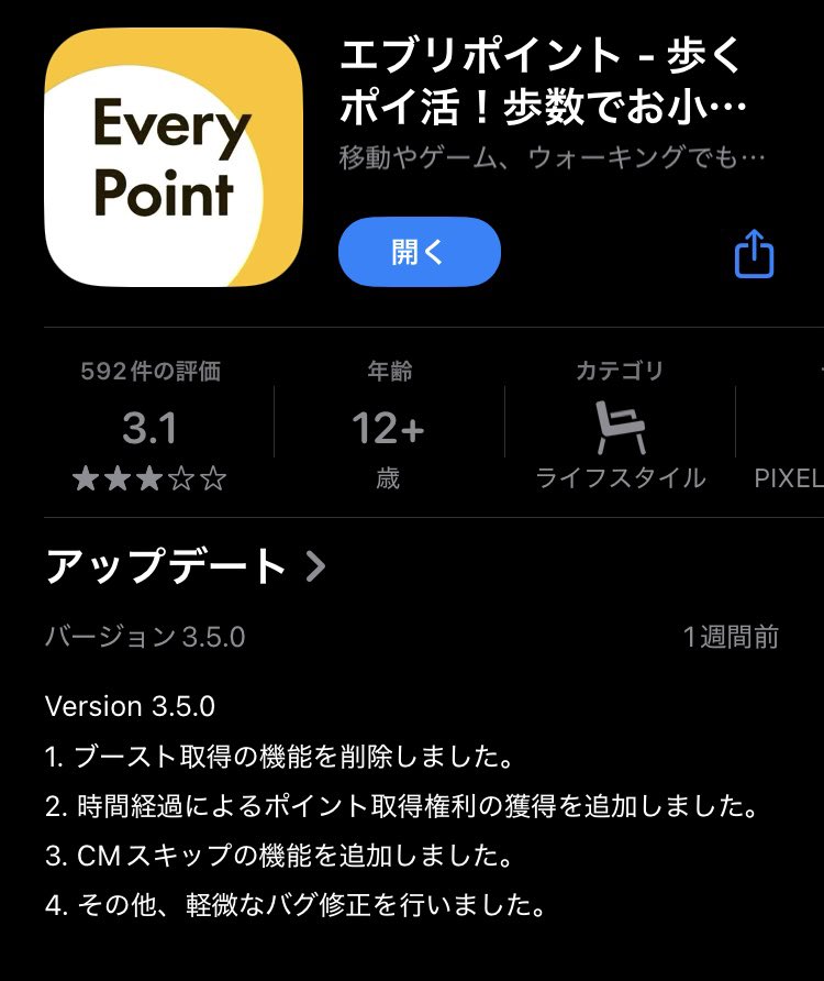 Rich_Continent's tweet photo. エブリポイントの歩数ブースト、25倍も値上げして50000になったのは機能削除するための策だったのかね。アップデートしたらブースト機能削除で選択するアイコンも消えてた。

最近、広告表示もスムーズだし、いい感じだね。
長い広告はやめてほしいなぁ。

#エブリポイント　#EveryPoint
#ポイ活 https://t.co/PNfCu9EGB2