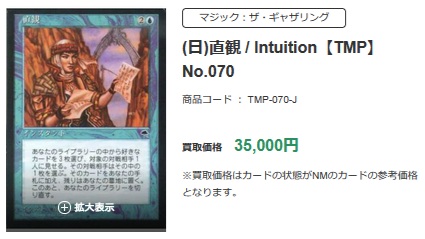 💥#MTG買取 強化💥】 📜《直観/Intuition》📜 💰買取価格（状態：NM