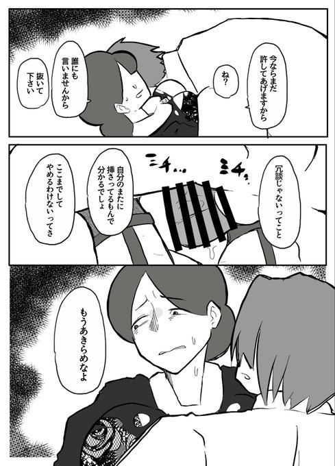 (skeb再掲)育てた御曹司に犯される乳母(8/13) 