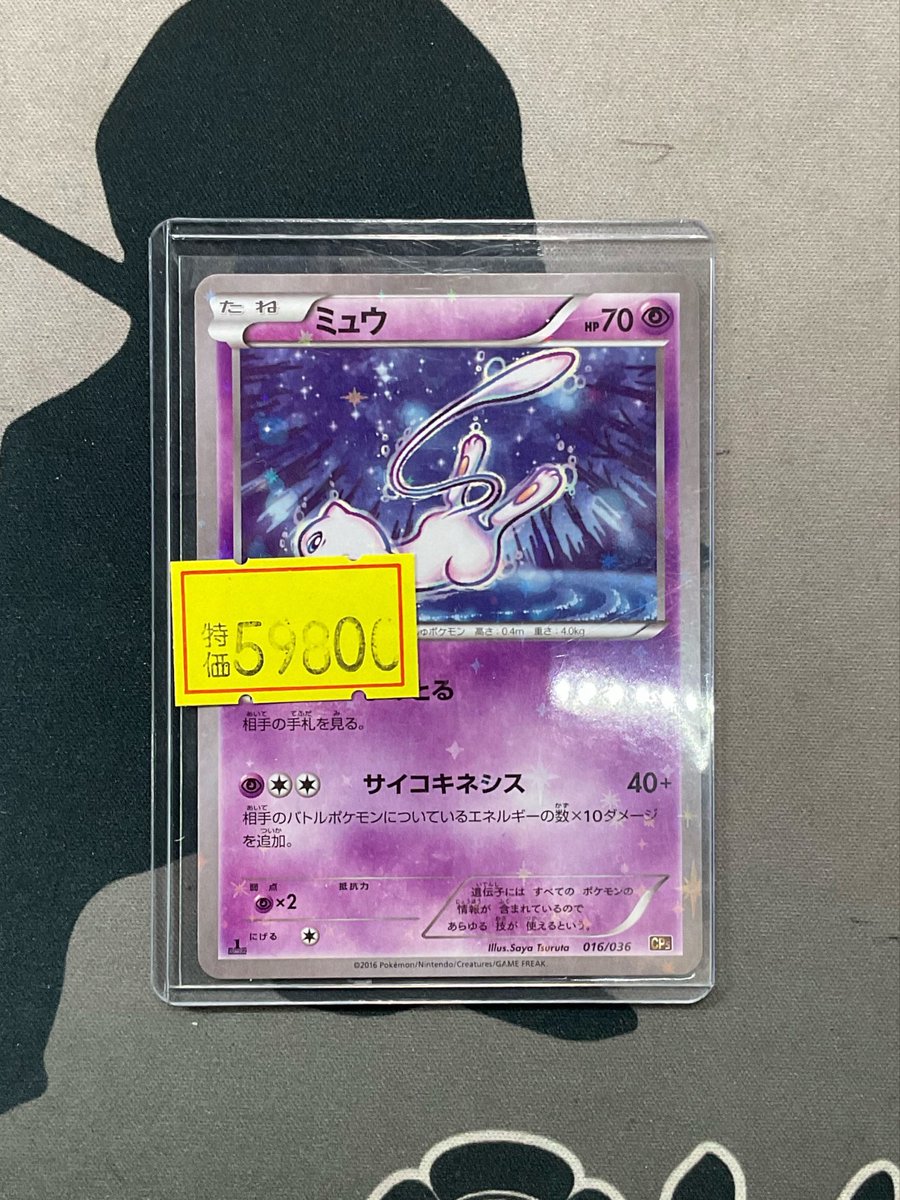 ポケカ #ポケモンカード 入荷情報ℹ️ CP5のミュウを入荷致しました
