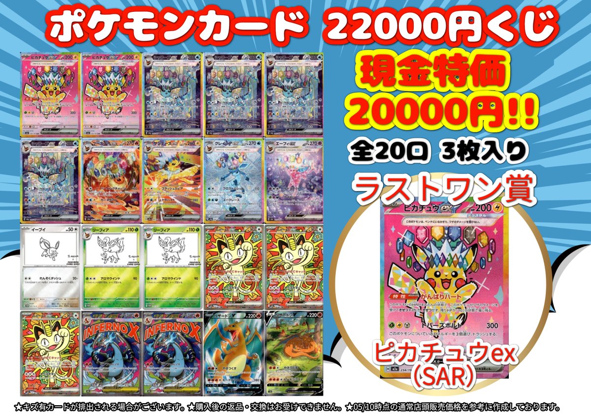ポケモンカードゲーム 22000円くじ販売します‼️ 現金特価