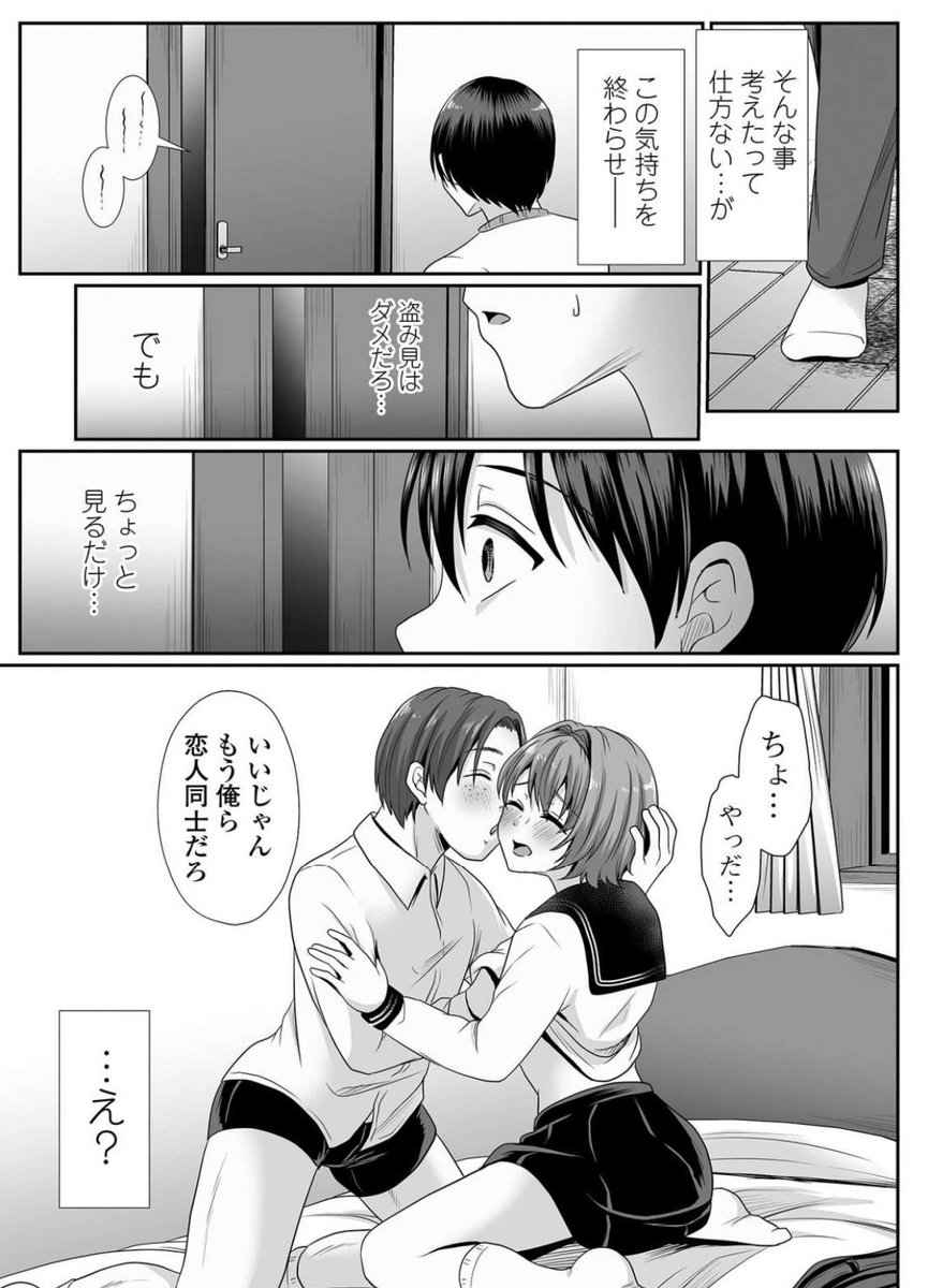 愛と言う名の罪③ 