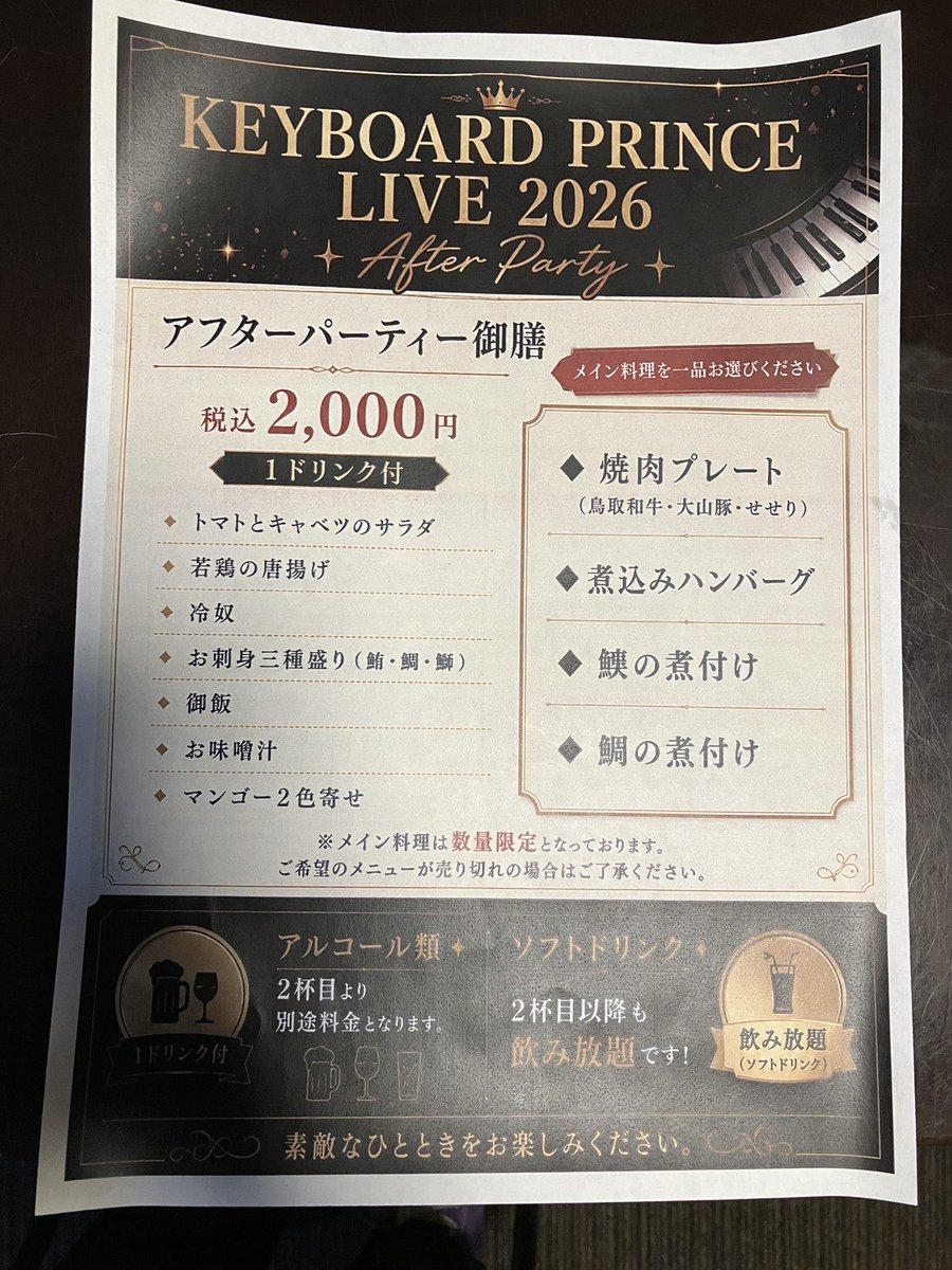 本日のキープリライブの
アフターパーティーは、
以下のメニューからお選びください！✨
どれも美味しそうね〜😄
🥩🐟
是非ご参加くださいませ！
鳥取ルルカフェさんでお待ちしてます😄