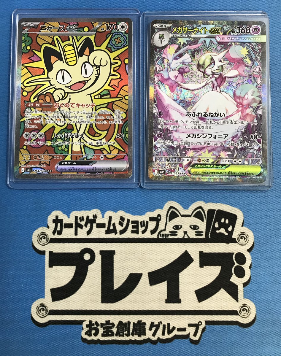 y*r様 ニャースex SAR SR2枚セット Y*様 300円スタート‼️ニャースex SAR RR 2枚セット ポケモンカー