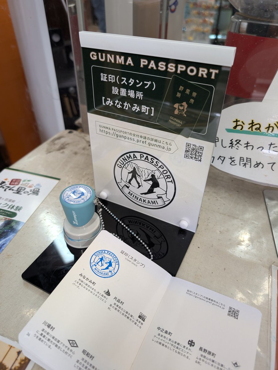 uppuuuu's tweet photo. 認印押していると
「ゲットされたんですね〜」と声をかけてくださる方もいて、交流もうまれているので素晴らしい企画だと思う!!

私は、5/2に1つ目のみなかみ町からスタートしました✌ﾓｳｽｸﾞｺﾝﾌﾟ

温泉もセットで巡れて最高です♨♥

#GUNMAPASSPORT
#みなかみ
#群馬県 https://t.co/1lUhF7VpR8